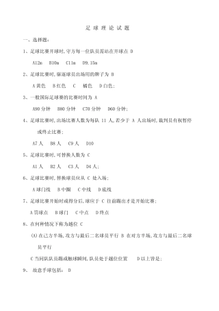 大学足球理论考试题库 
