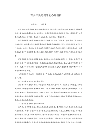 青少年失足犯罪的心理剖析