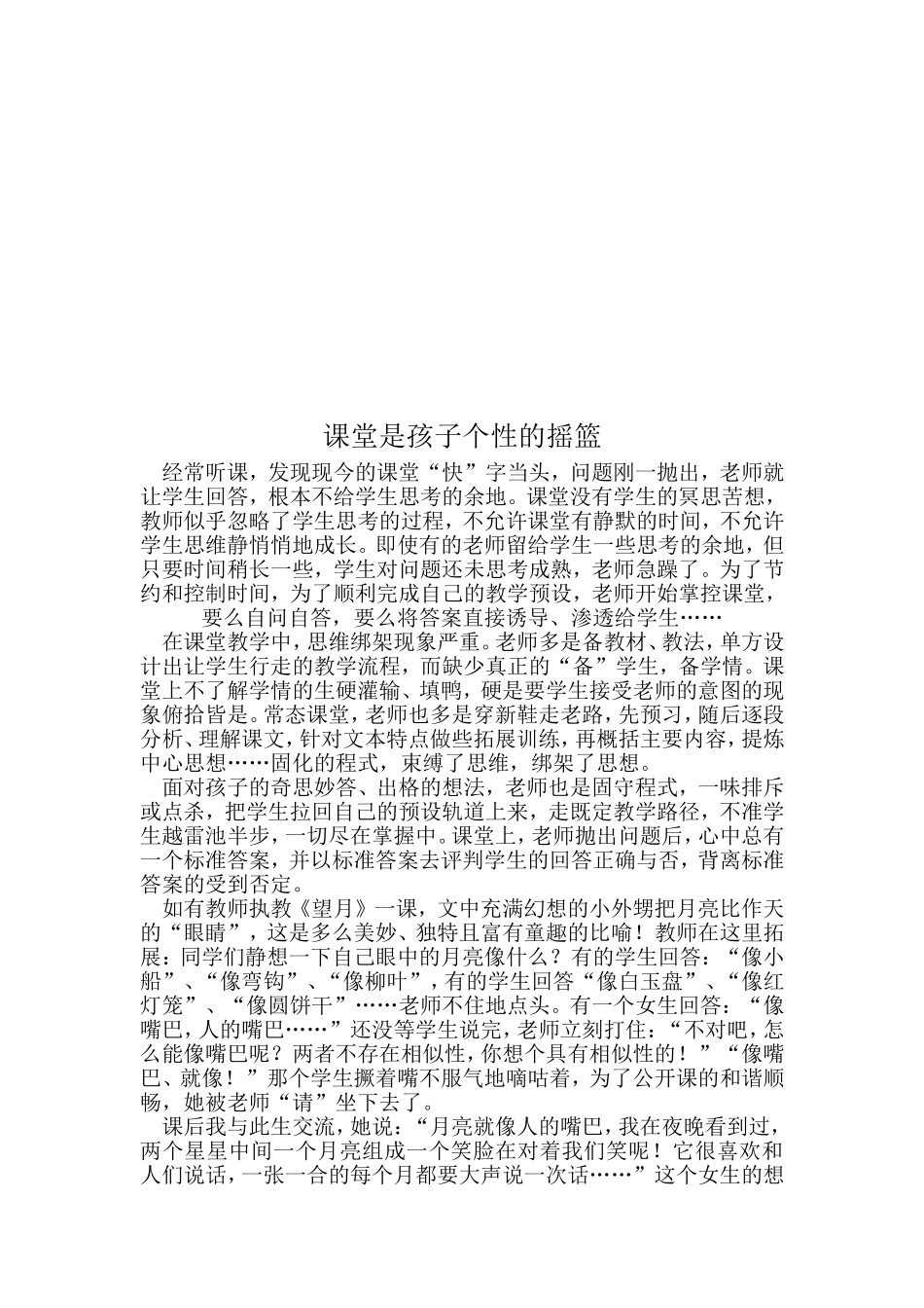 课堂教学中如何关注学生个性发展_第2页