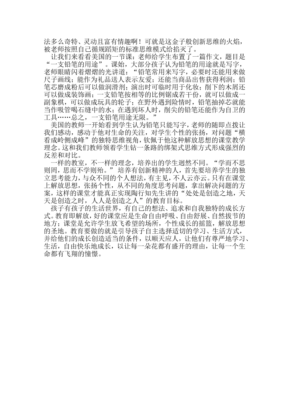 课堂教学中如何关注学生个性发展_第3页