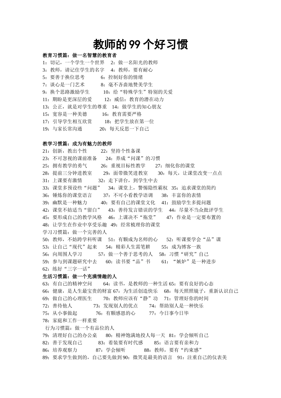 教师的99个好习惯_第1页