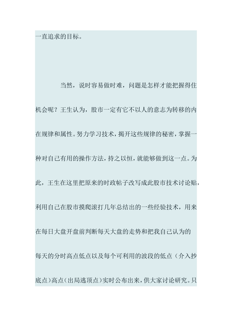 每日大盘走势预判和盘中分时高低点的实时分析_第3页