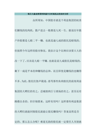 每日大盘走势预判和盘中分时高低点的实时分析