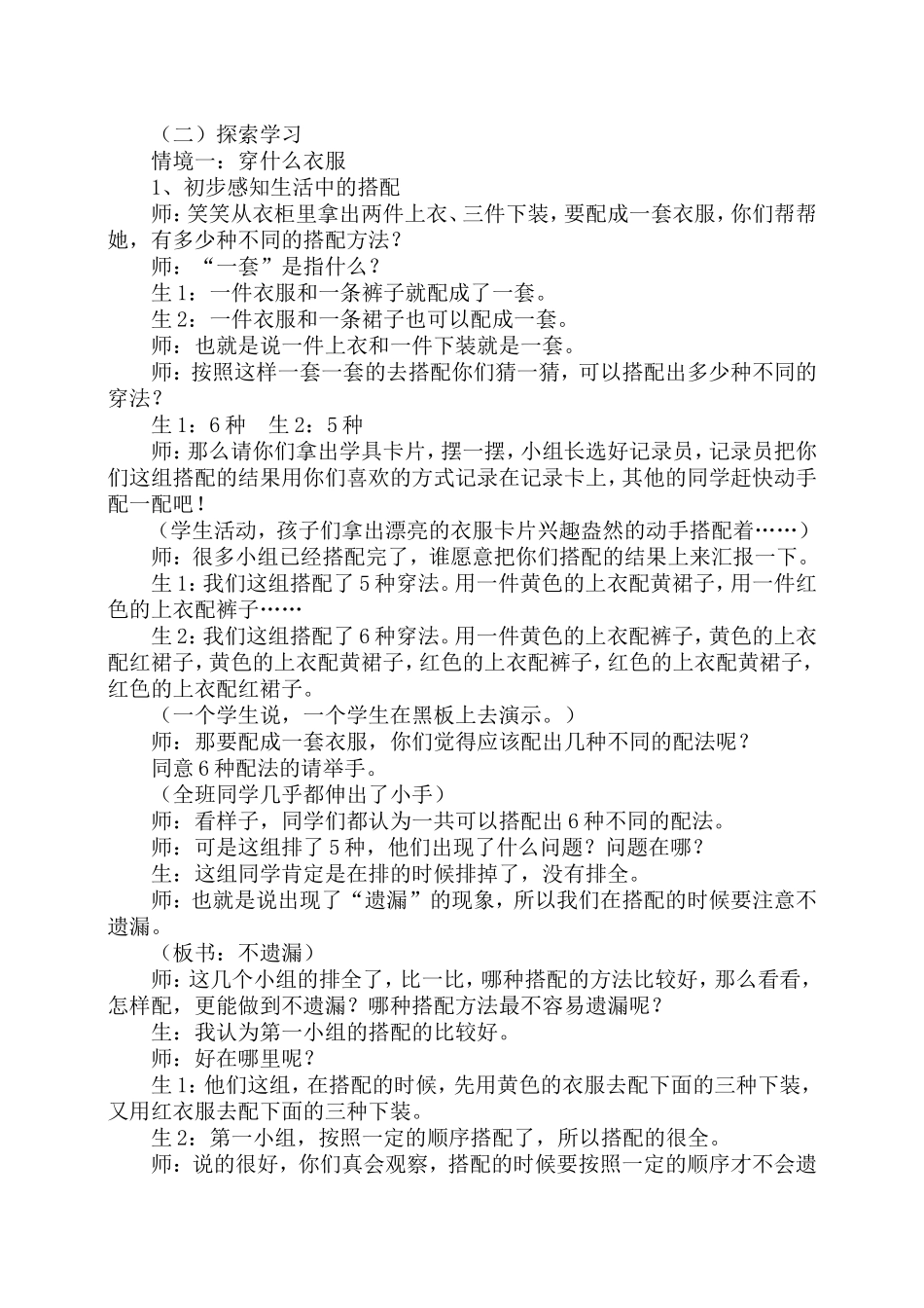《搭配中的学问》教学设计与反思_第2页