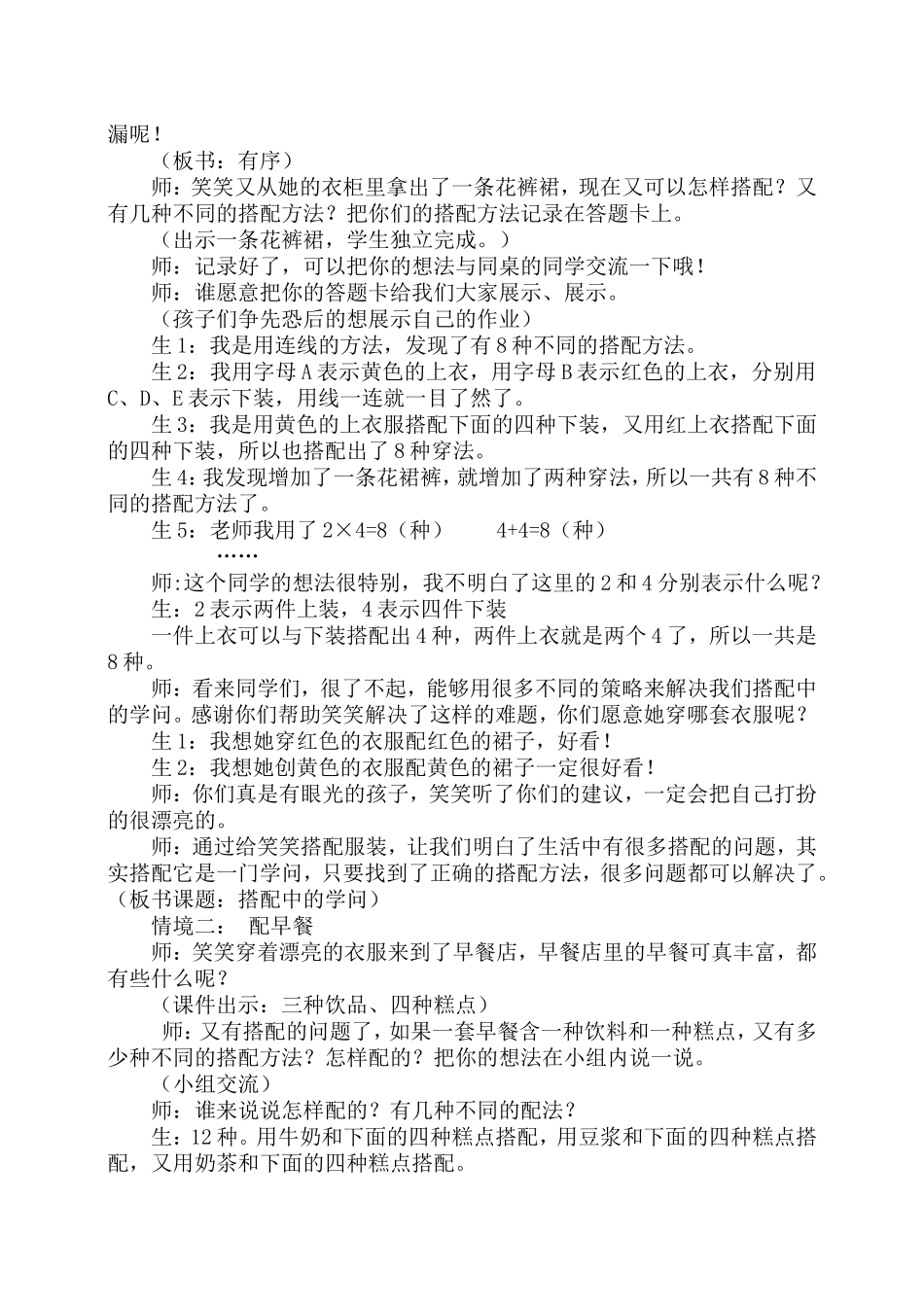 《搭配中的学问》教学设计与反思_第3页