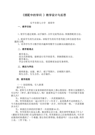 《搭配中的学问》教学设计与反思