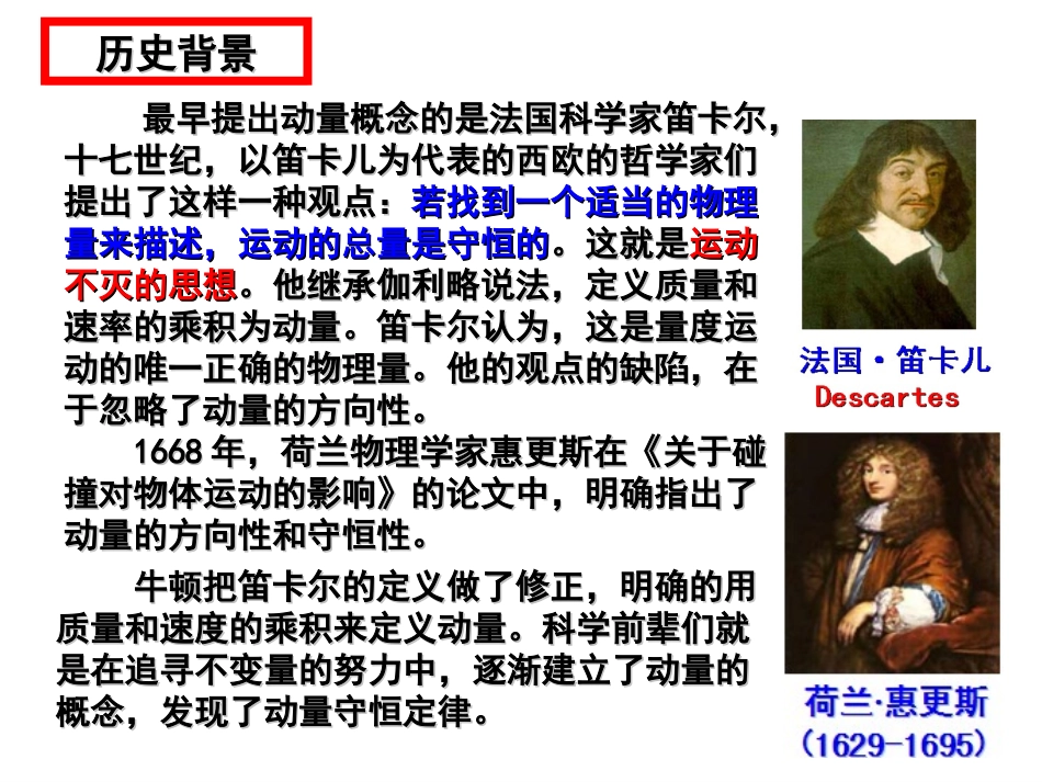 高中物理选修3-5：16-2_动量和动量定理LI_第3页