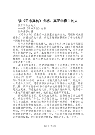 读《司布真传》有感：真正学像主的人
