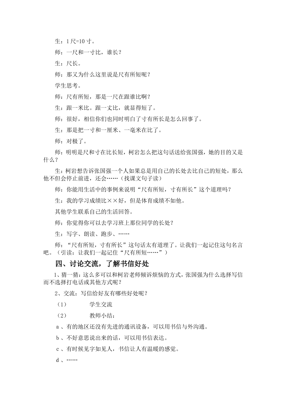 《尺有所短_寸有所长》教案_第2页