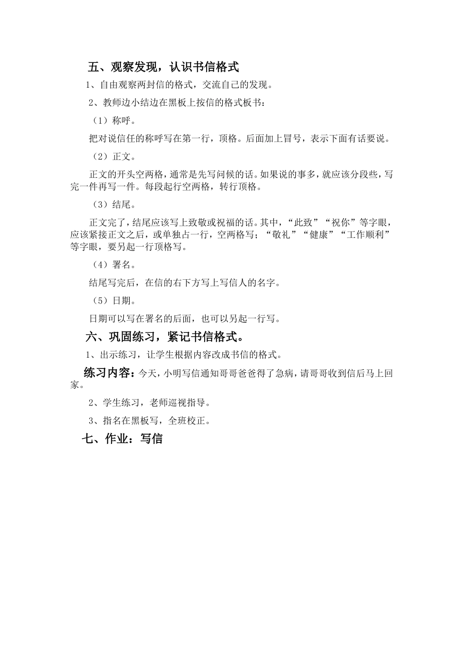 《尺有所短_寸有所长》教案_第3页