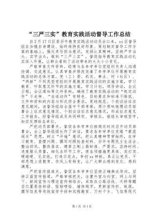 “三严三实”教育实践活动督导工作总结