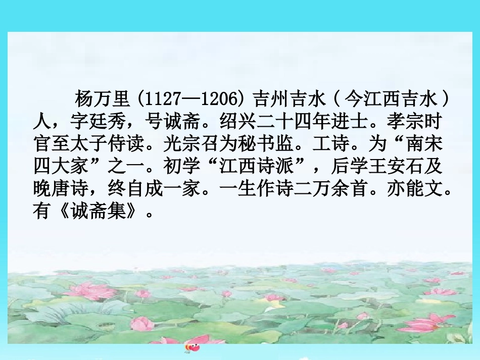 古诗两首《晓出净慈寺送林子方》1_第3页