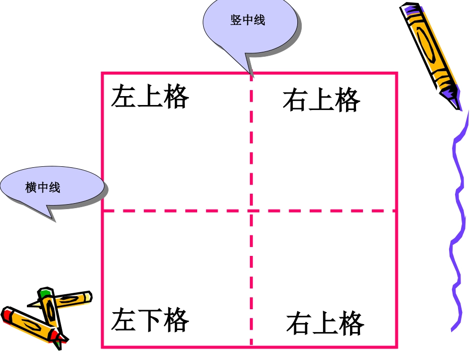 苏教版语文一年级上册《识字2》课件免费_第2页