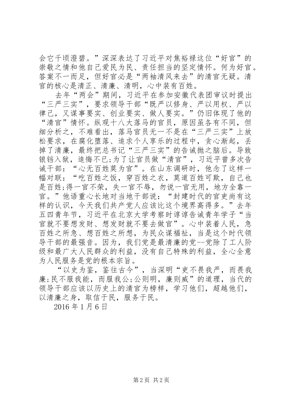 廉政教育片心得体会_第2页