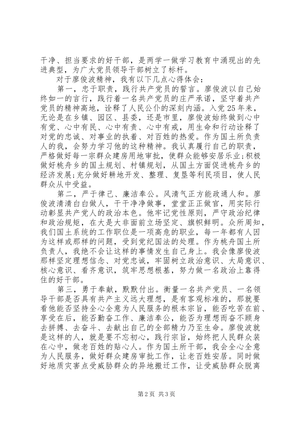 学习廖俊波同志精神心得体会_第2页