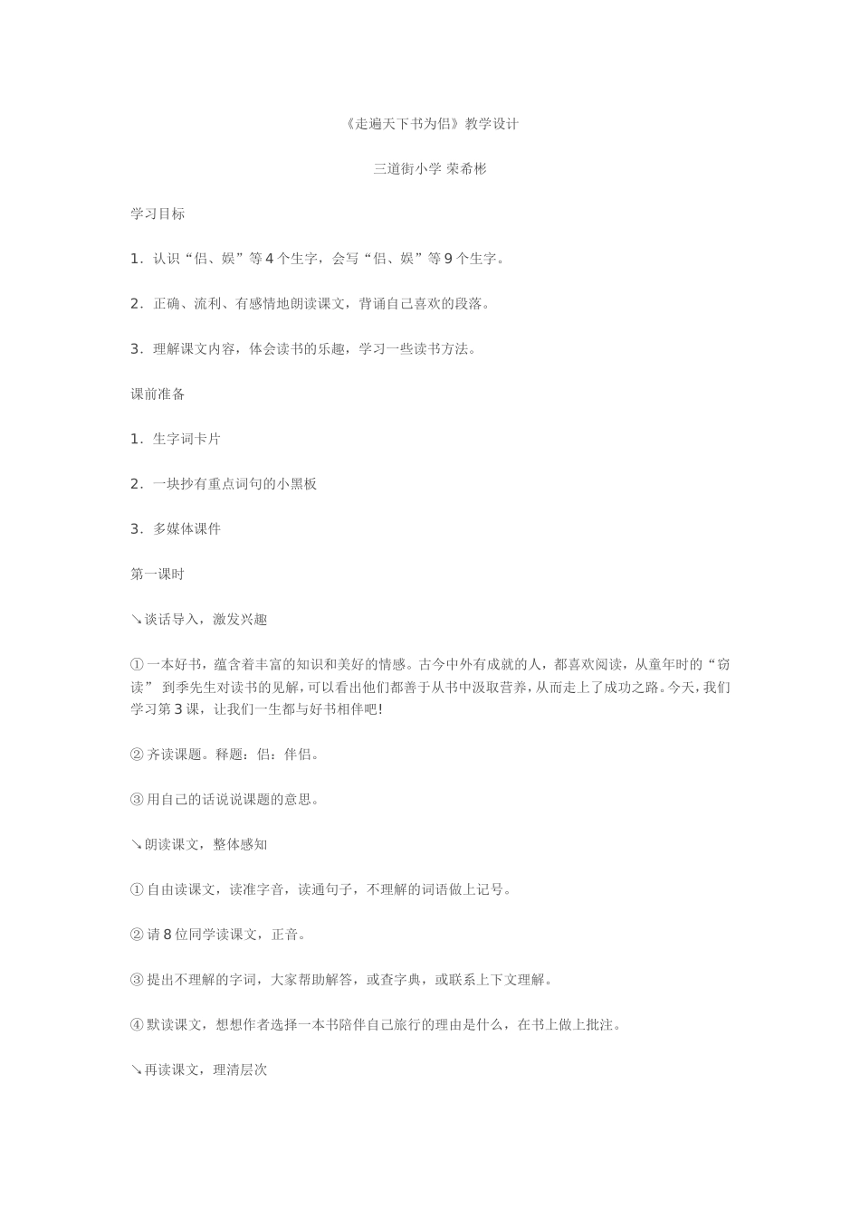 走遍天下书为侣_第1页