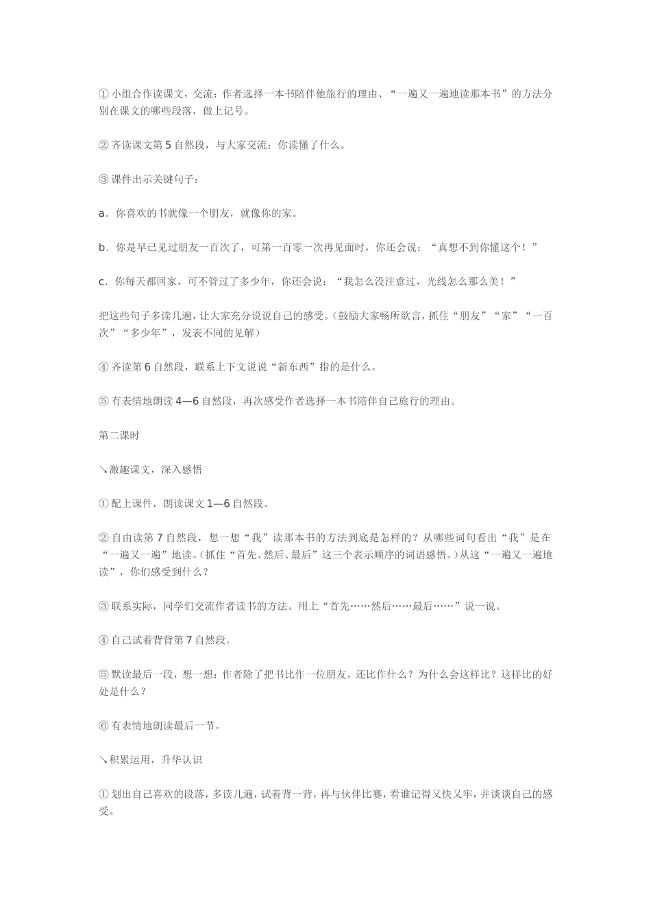 走遍天下书为侣_第2页