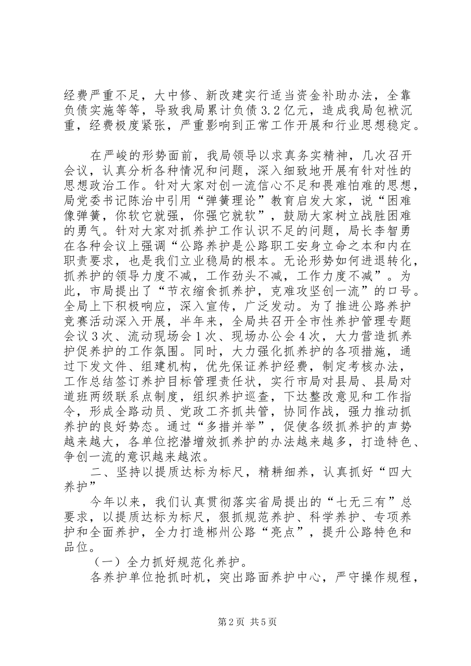 执法局XX年工作总结范文_第2页