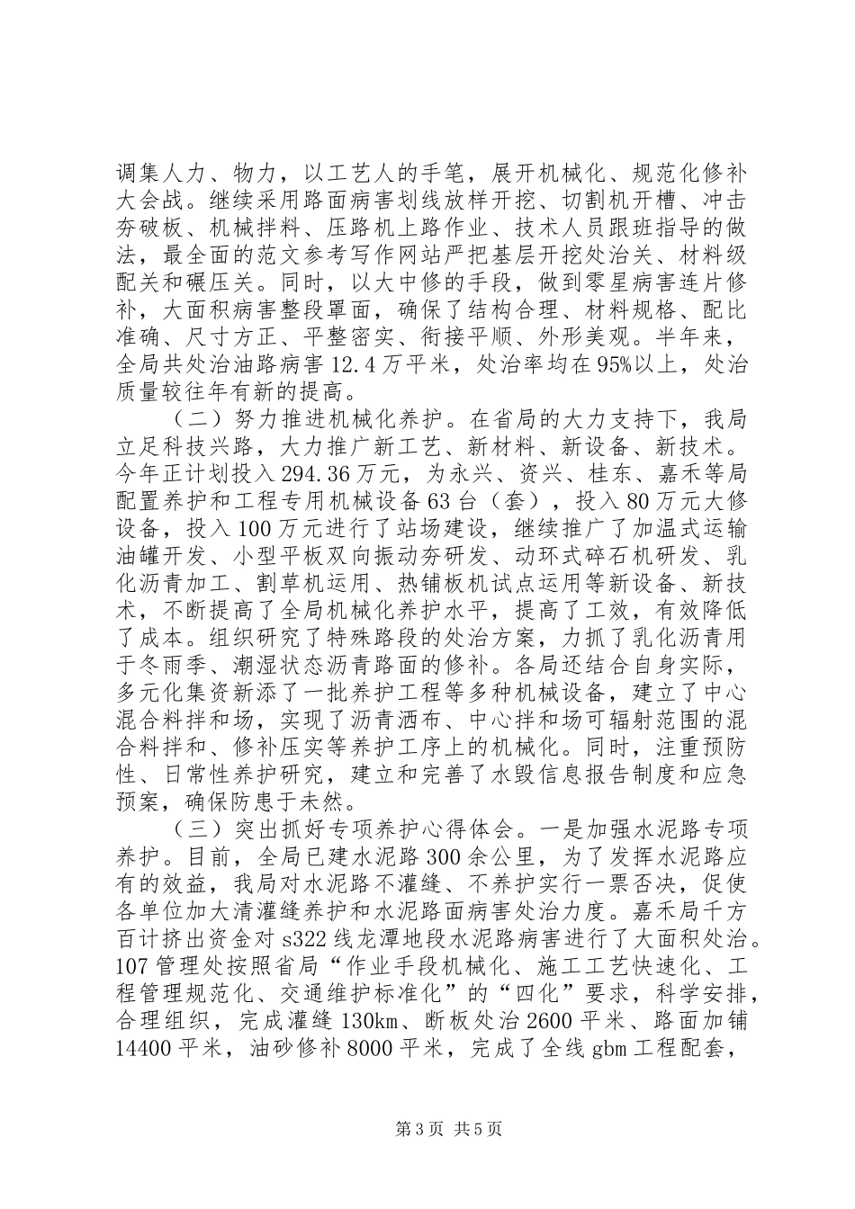 执法局XX年工作总结范文_第3页