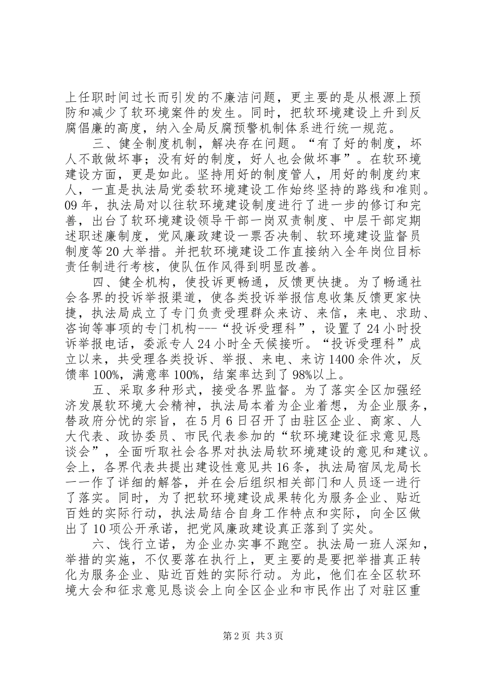 执法局上半年软环境建设工作总结_第2页