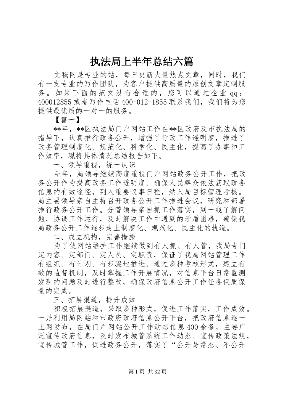 执法局上半年总结六篇_第1页