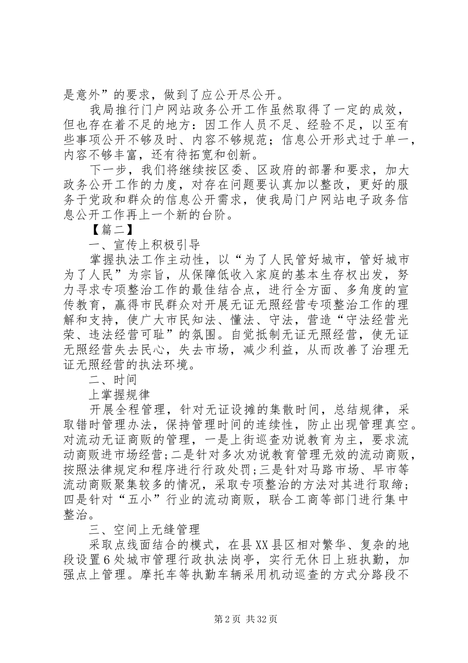 执法局上半年总结六篇_第2页