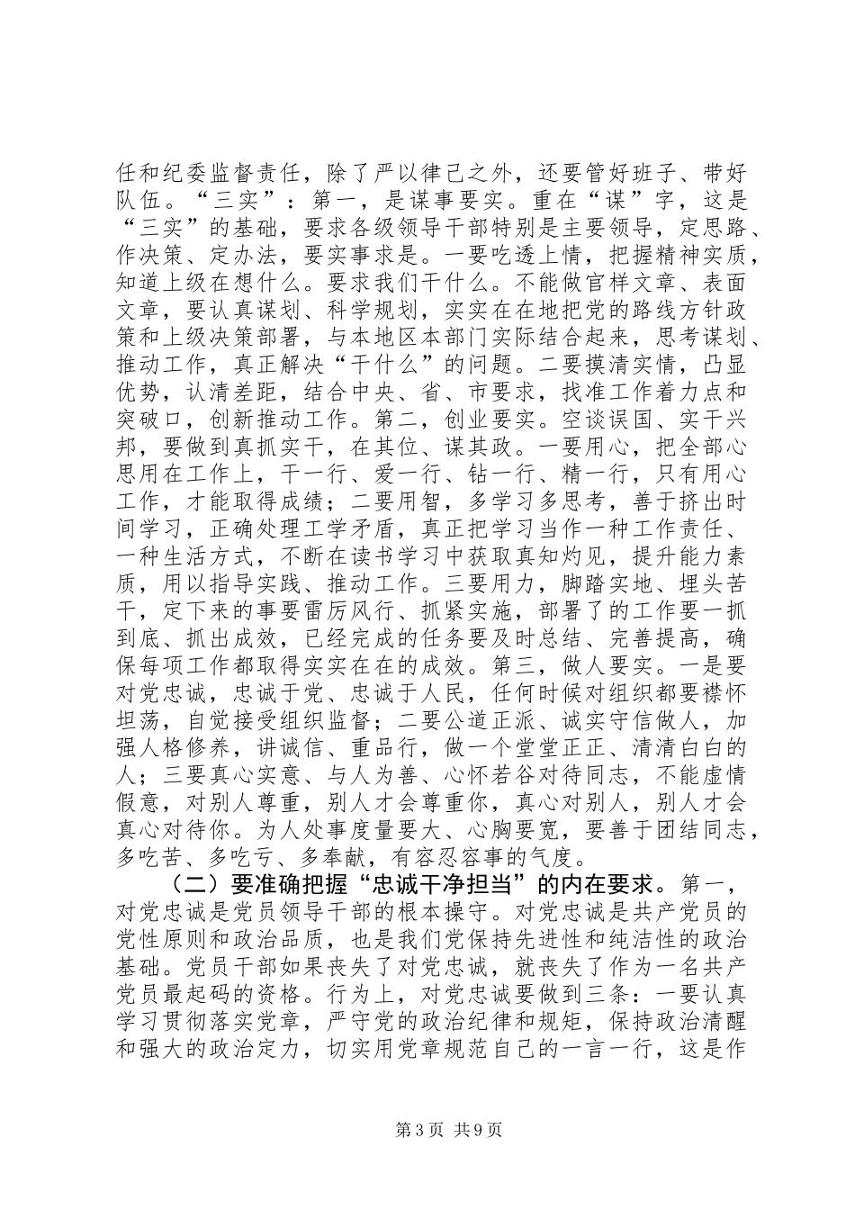 “三严三实”推动非公有制经济发展发言材料_第3页