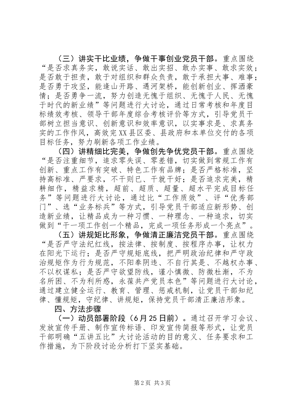 “三严三实”开展“五讲五比”大讨论活动方案_第2页