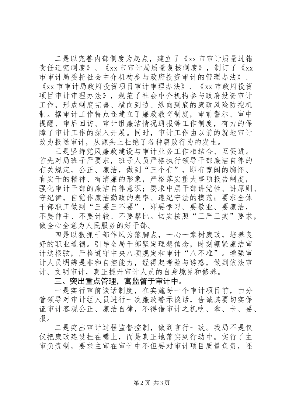 “三严三实”忠实履职尽责发言材料 (2)_第2页