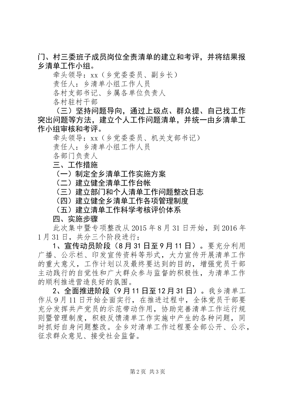 “三严三实”推行清单工作法实施方案_第2页