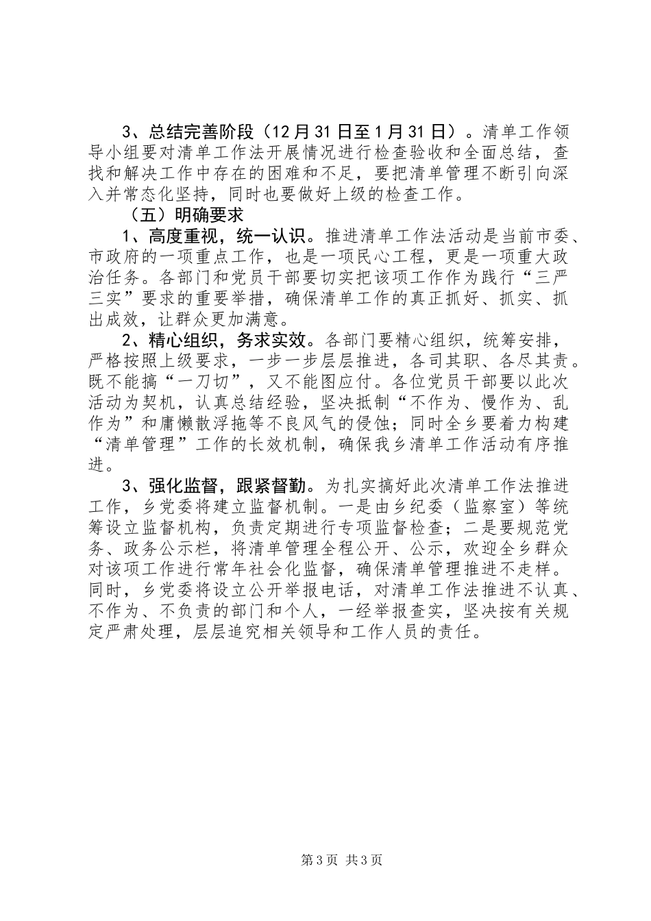 “三严三实”推行清单工作法实施方案_第3页