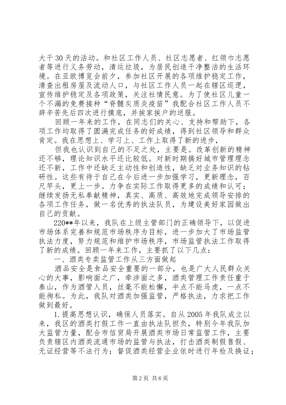 执法大队年终总结_第2页