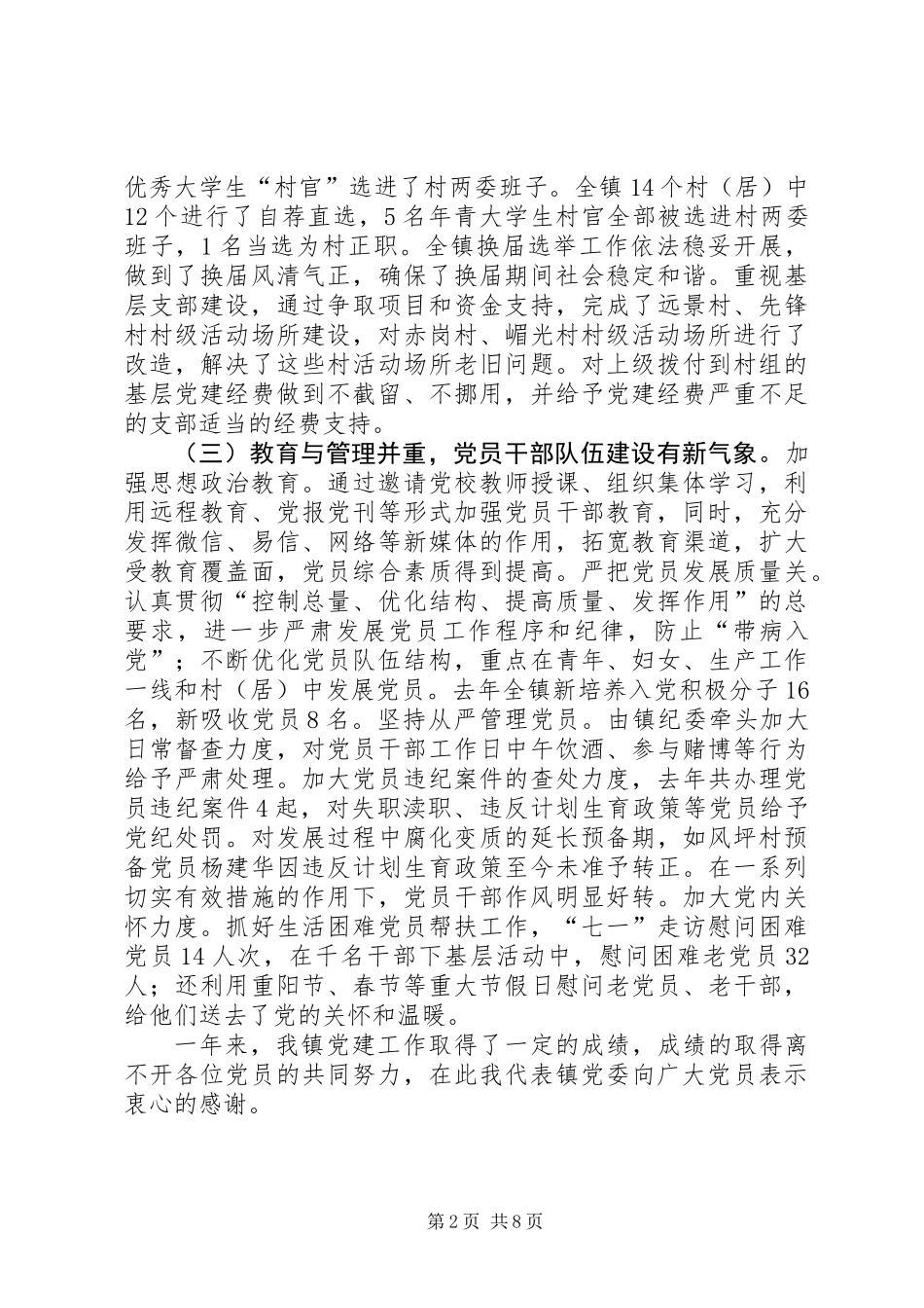 “三严三实”推进基层党的建设领导讲话_第2页