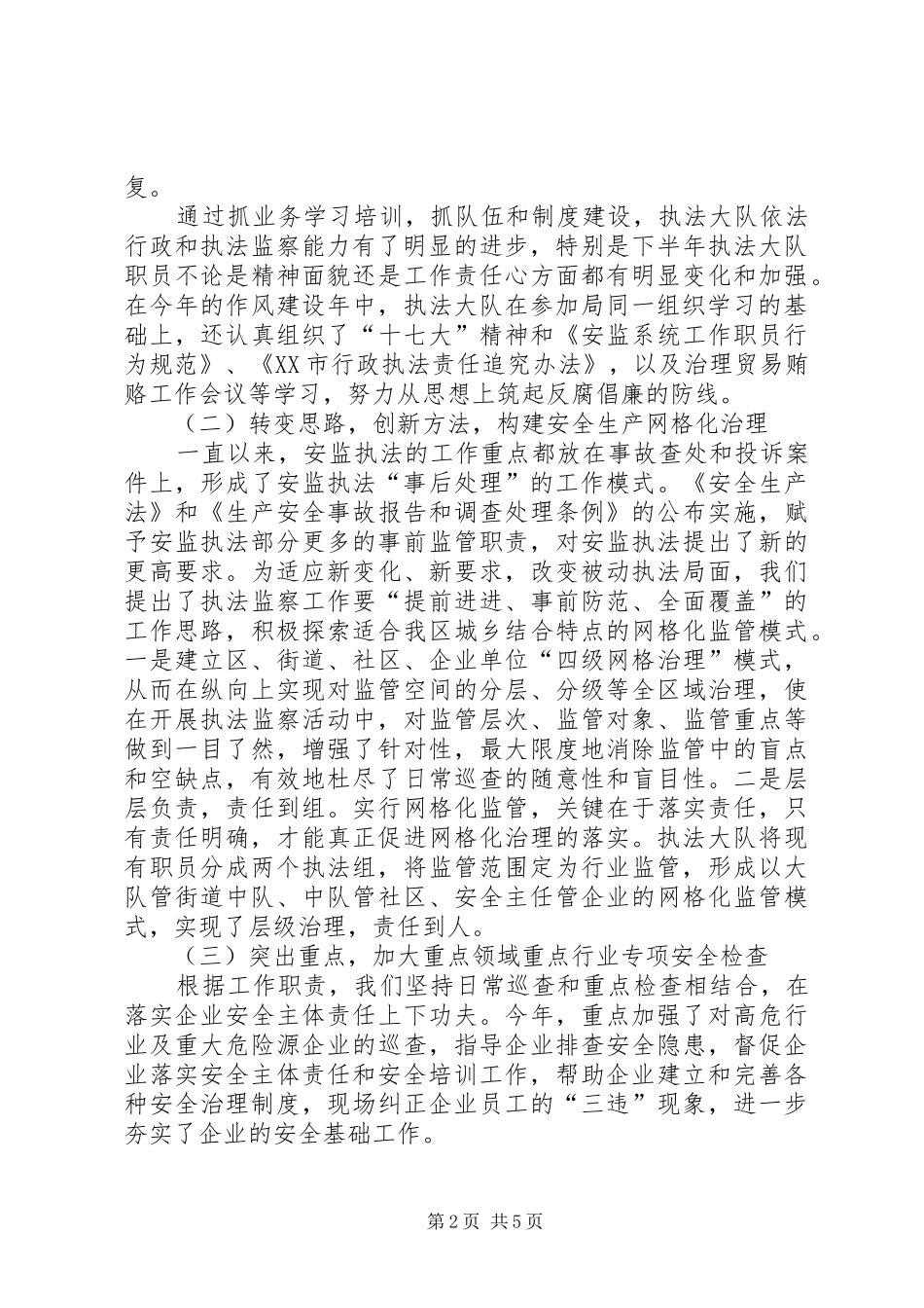 执法大队安全工作总结_第2页