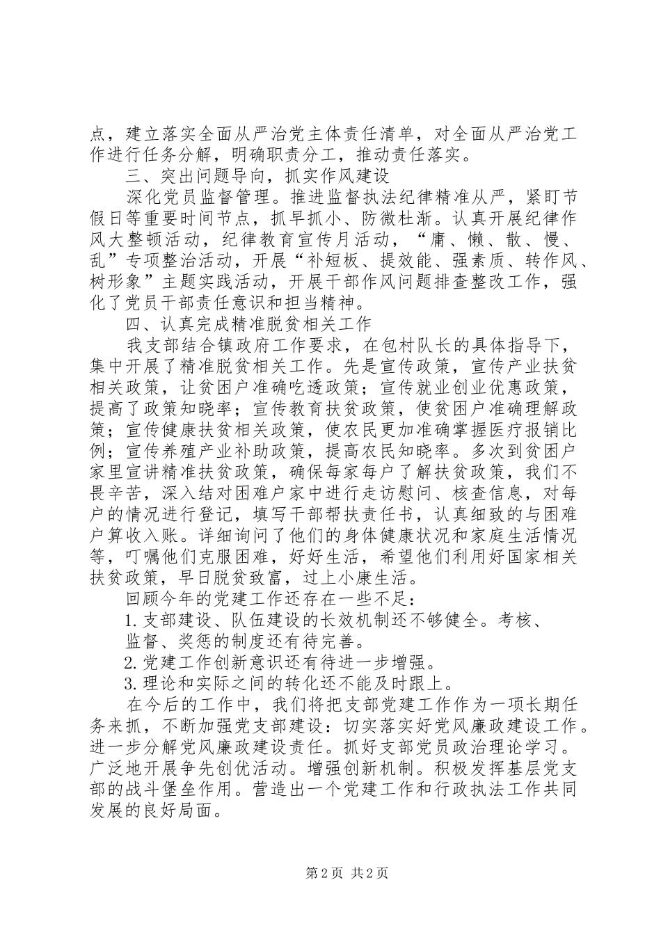 执法大队党支部党建工作总结_第2页