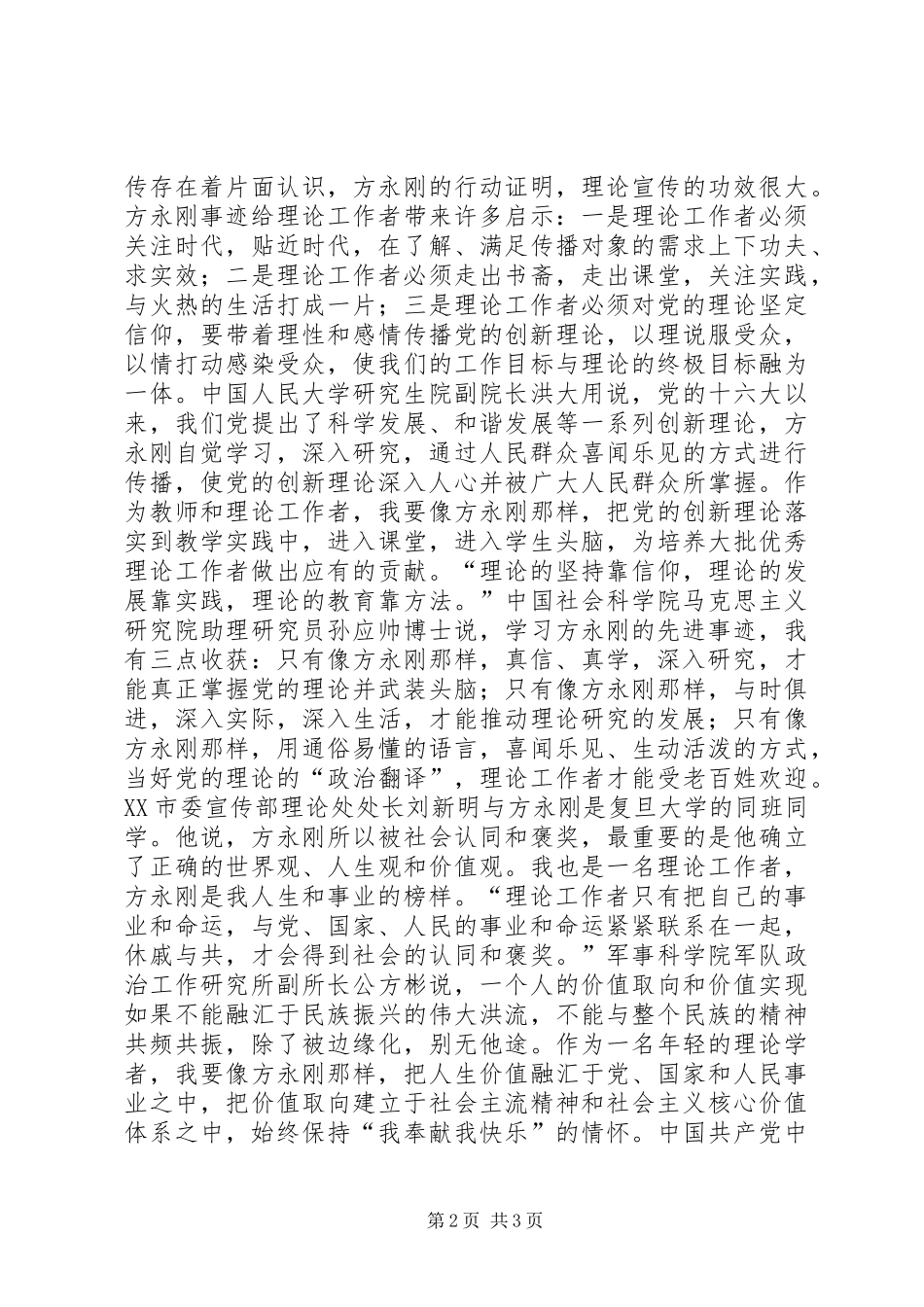 教育工作者学习方永刚心得体会_第2页