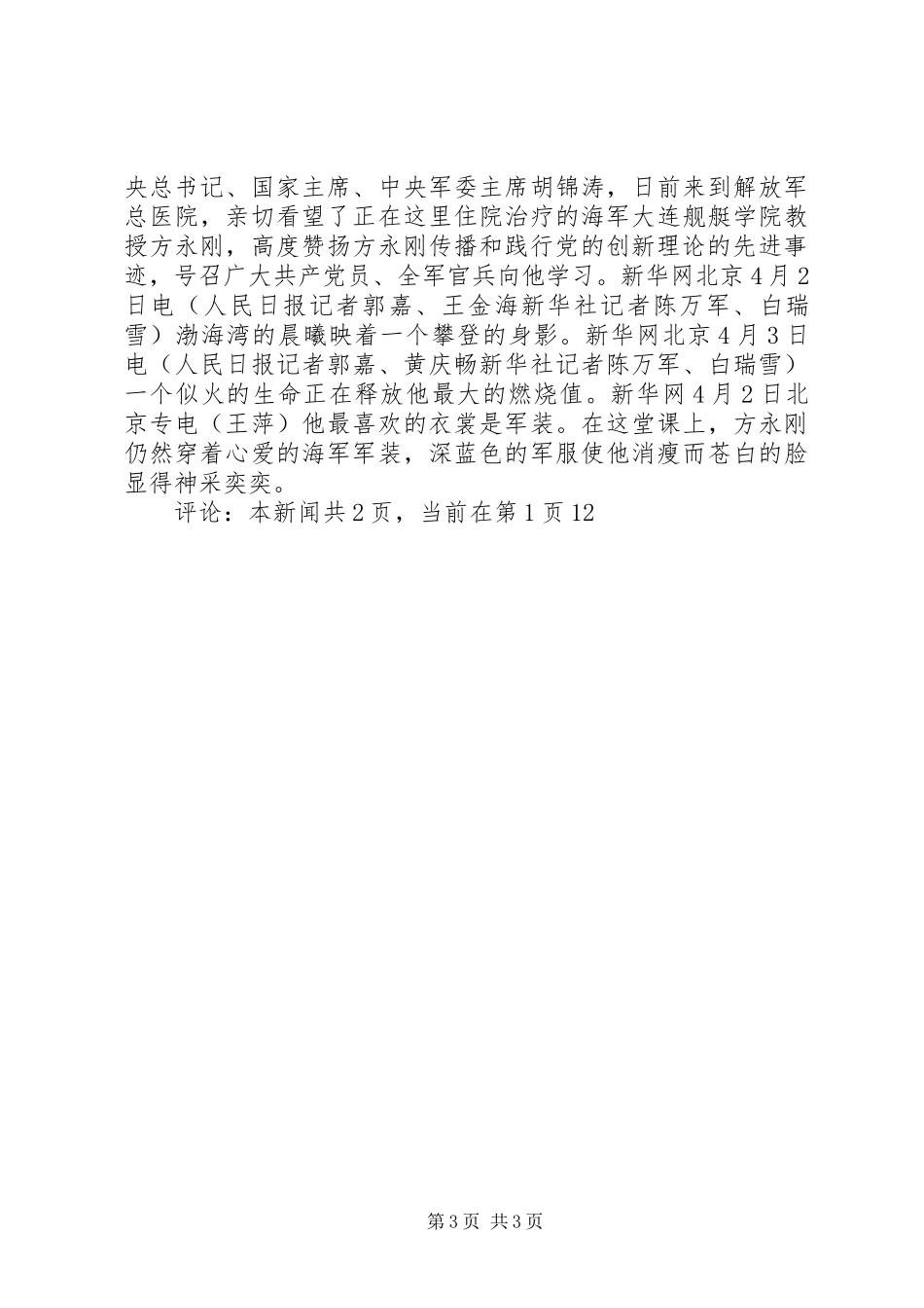 教育工作者学习方永刚心得体会_第3页