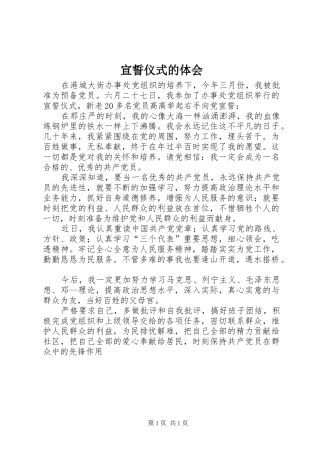 宣誓仪式的体会