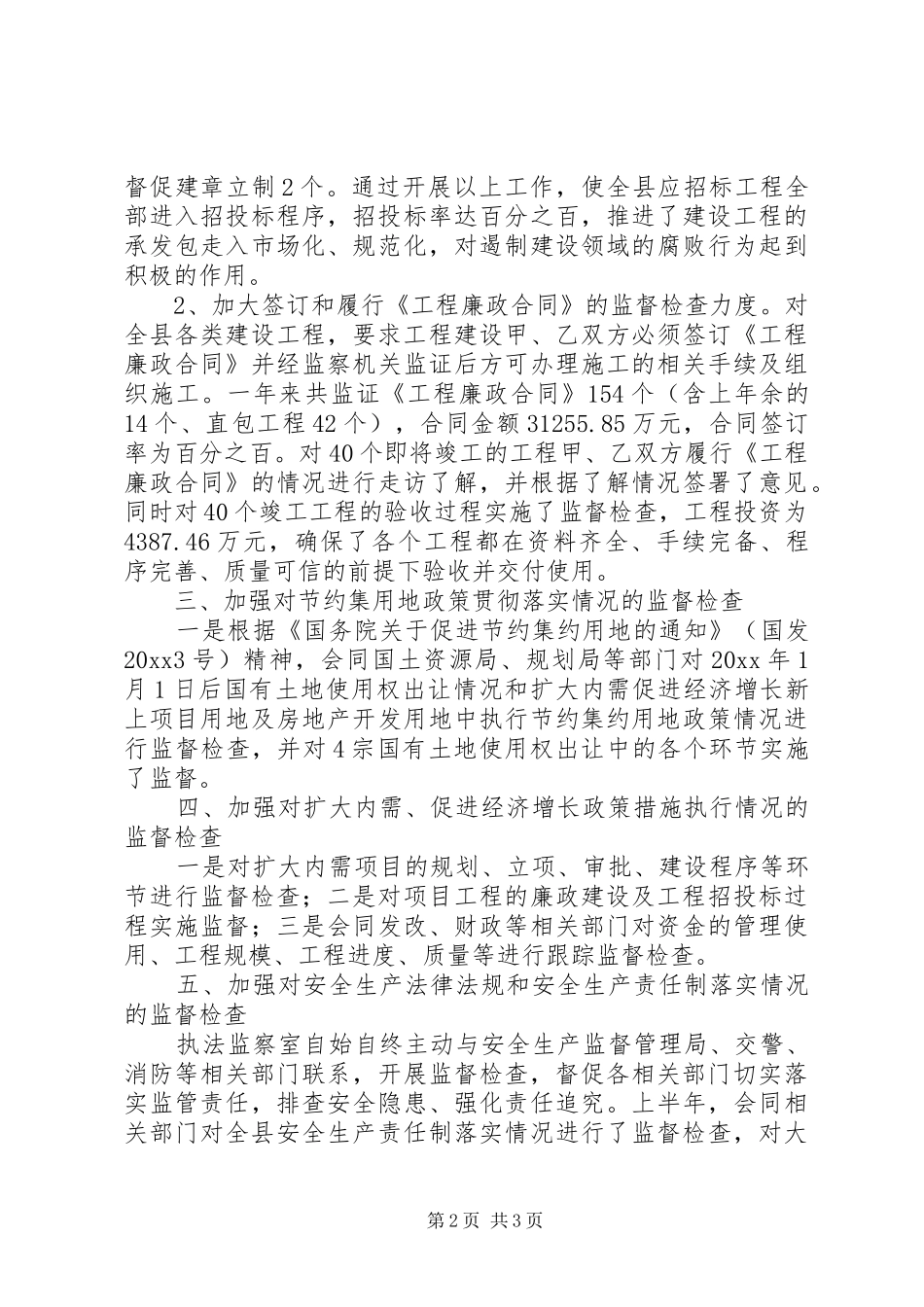 执法室工作总结_第2页