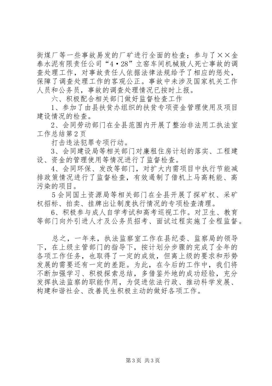 执法室工作总结_第3页