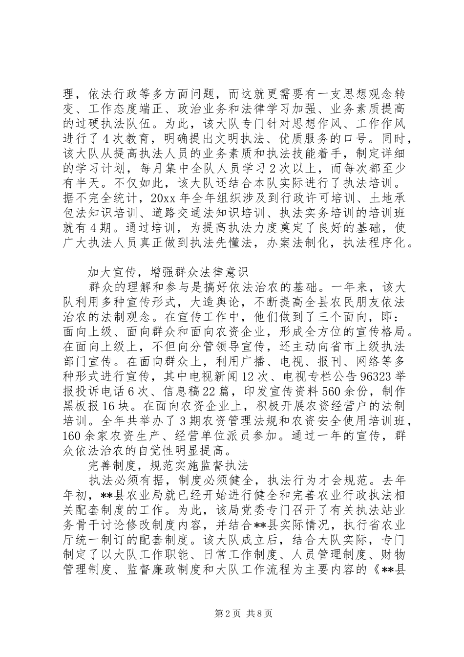 执法大队工作总结3篇_第2页