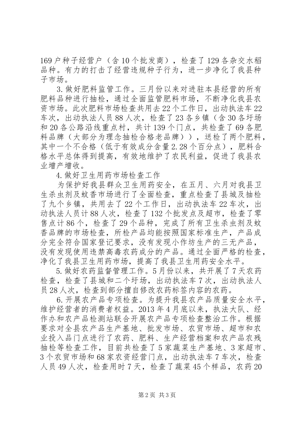 执法大队半年总结及下一步打算_第2页