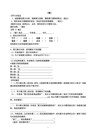 公开课夏教案学生版本Doc2