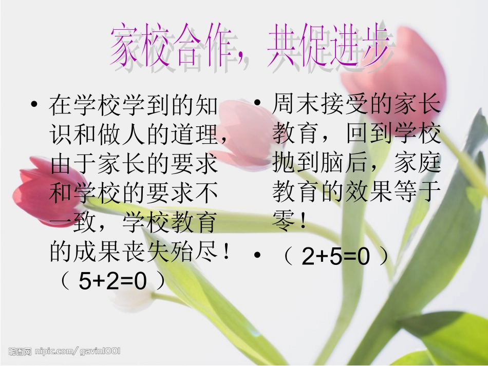 三三班家长会_第2页