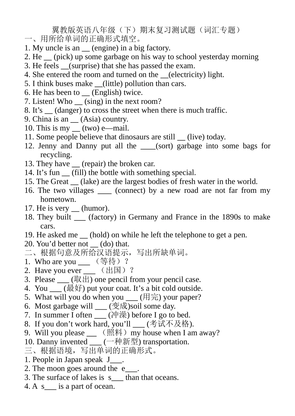 八下词汇专题_第1页