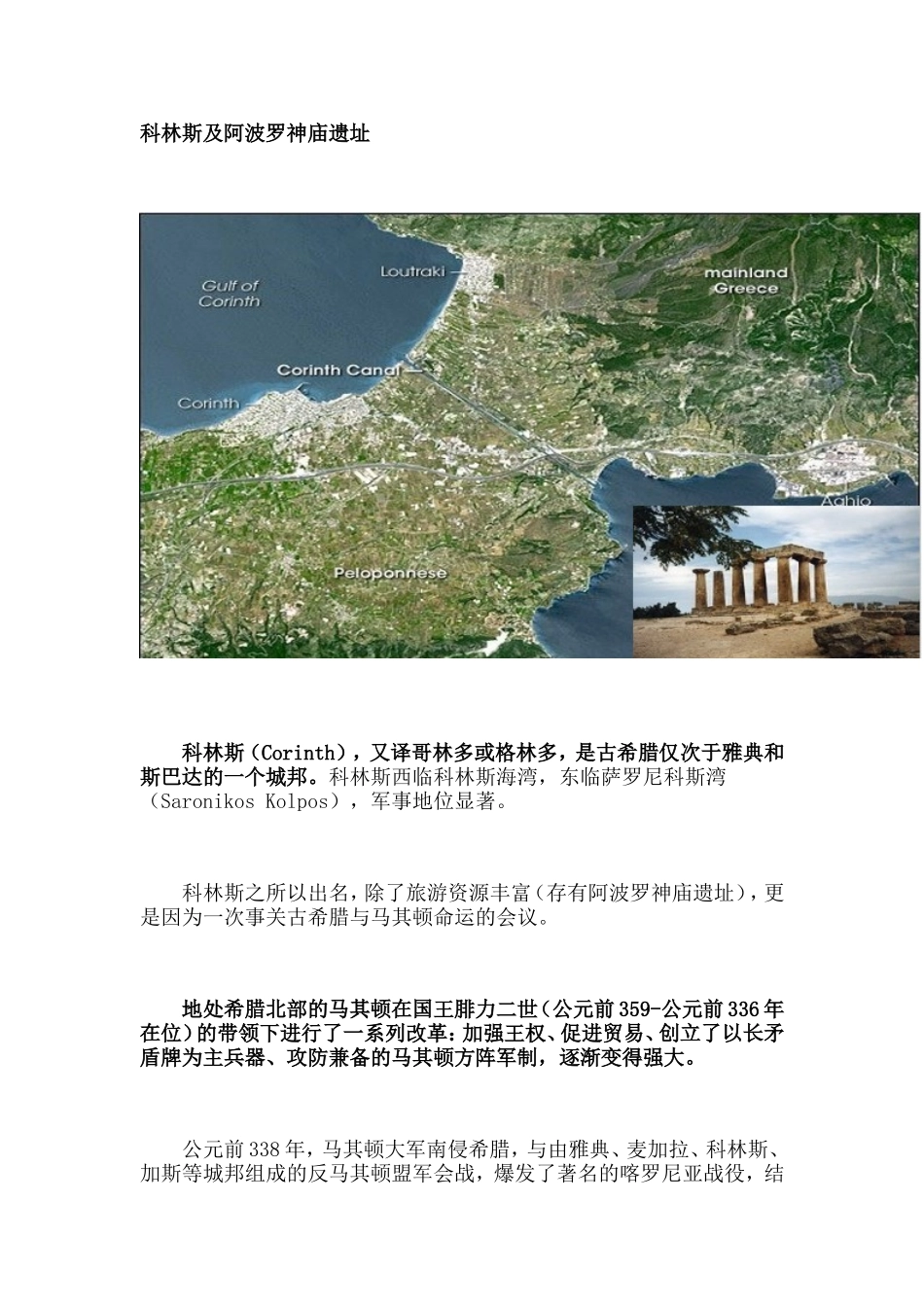科林斯及阿波罗神庙遗址_第1页