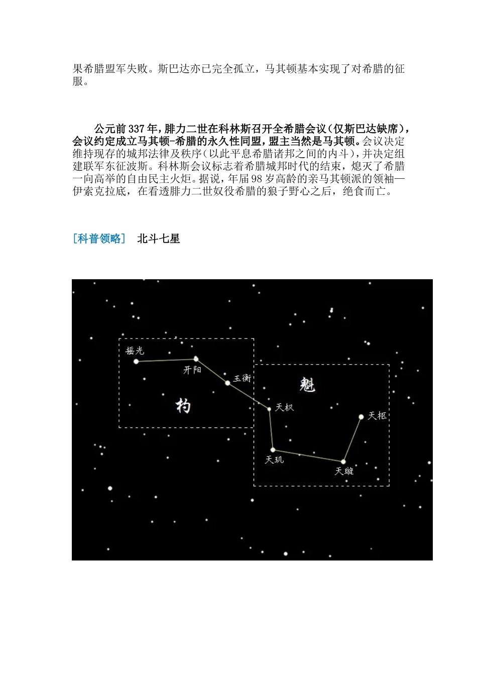 科林斯及阿波罗神庙遗址_第2页