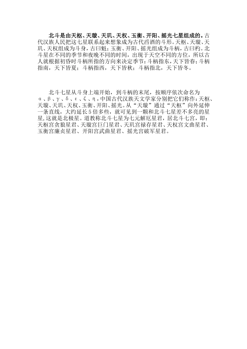 科林斯及阿波罗神庙遗址_第3页