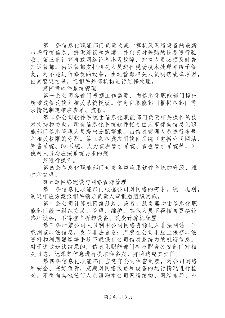 信息化与工业化两化融合学习体会_第2页