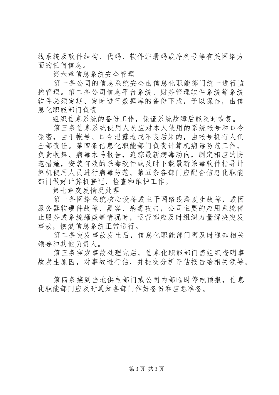 信息化与工业化两化融合学习体会_第3页